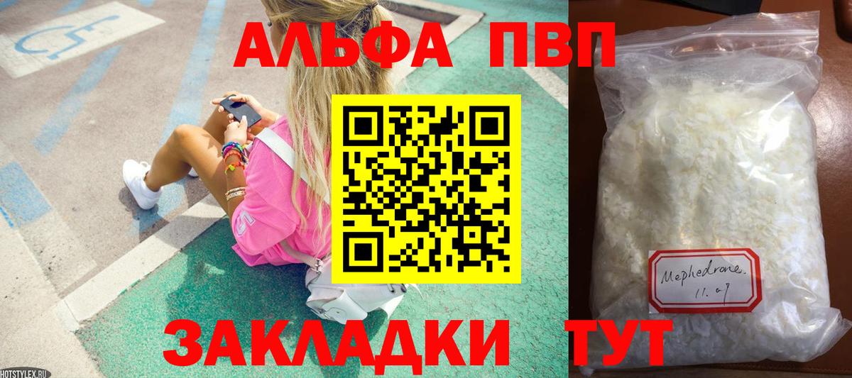 Альфа ПВП СК КРИС  Вход с VPN  A-PVP СК КРИС  купить наркотик  Артём  APVP кристаллы 