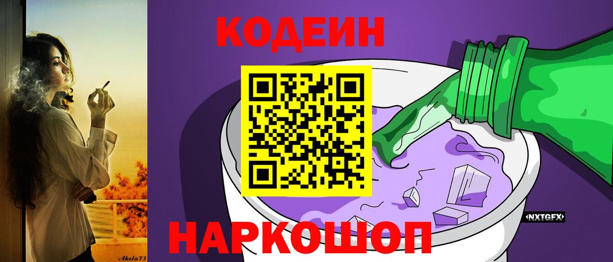 Артём  Кодеиновый сироп Lean напиток Lean (лин)  Codein напиток Lean (лин)  Вход с VPN 