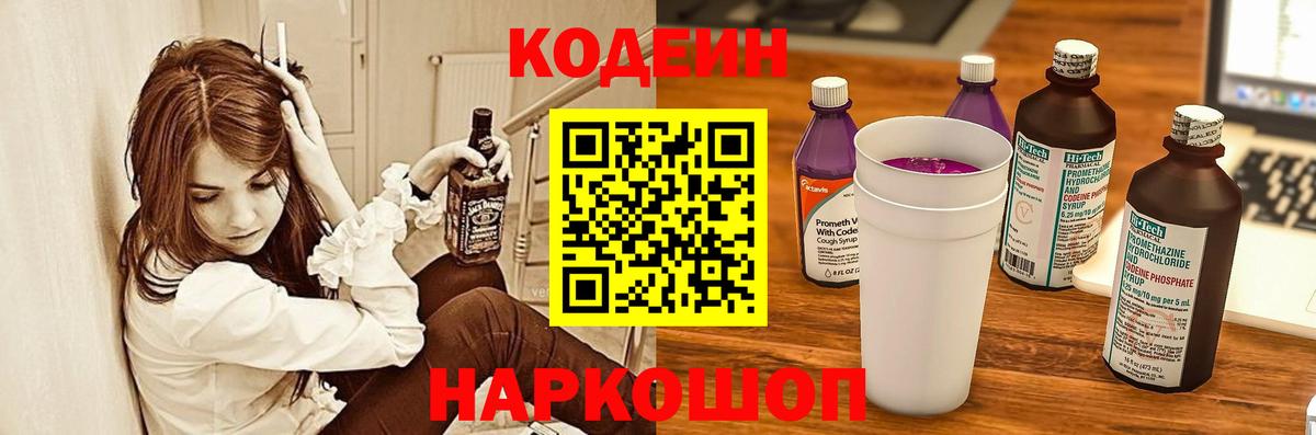Кодеин напиток Lean (лин) Артём